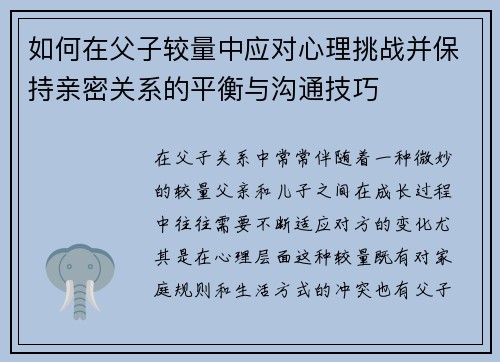 如何在父子较量中应对心理挑战并保持亲密关系的平衡与沟通技巧