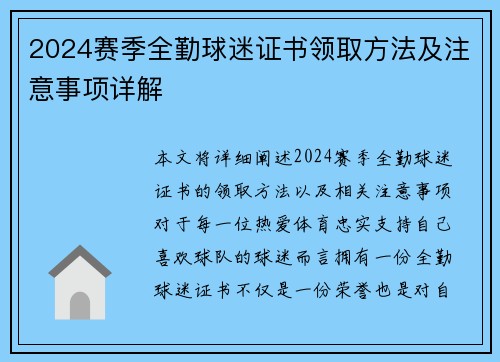 2024赛季全勤球迷证书领取方法及注意事项详解