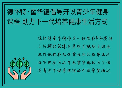 德怀特·霍华德倡导开设青少年健身课程 助力下一代培养健康生活方式