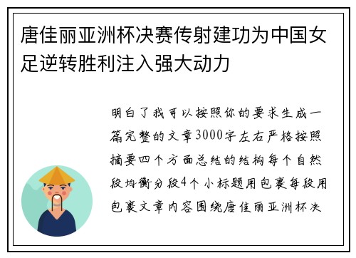 唐佳丽亚洲杯决赛传射建功为中国女足逆转胜利注入强大动力