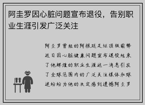 阿圭罗因心脏问题宣布退役，告别职业生涯引发广泛关注