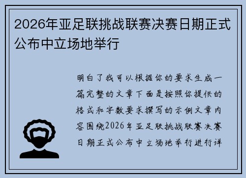 2026年亚足联挑战联赛决赛日期正式公布中立场地举行