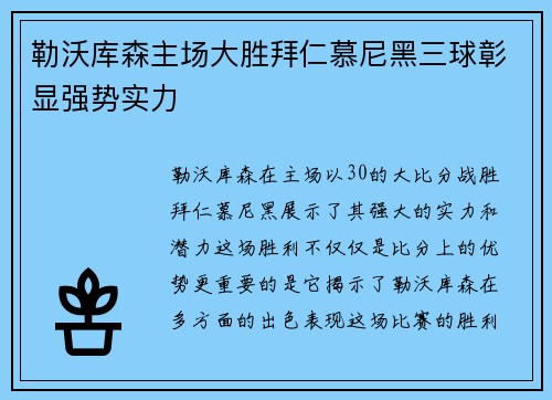 勒沃库森主场大胜拜仁慕尼黑三球彰显强势实力 勒沃库森主场大胜拜仁慕尼黑三球彰显强势实力