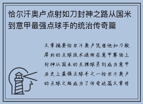 恰尔汗奥卢点射如刀封神之路从国米到意甲最强点球手的统治传奇篇 恰尔汗奥卢点射如刀封神之路从国米到意甲最强点球手的统治传奇篇