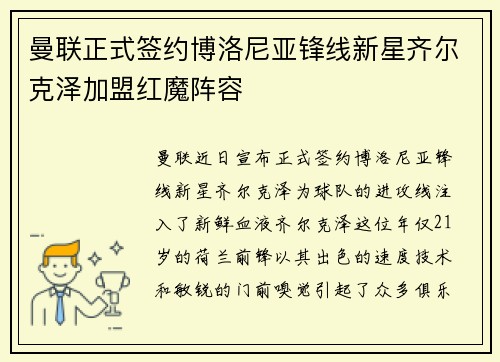 曼联正式签约博洛尼亚锋线新星齐尔克泽加盟红魔阵容 曼联正式签约博洛尼亚锋线新星齐尔克泽加盟红魔阵容