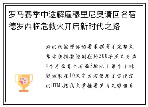 罗马赛季中途解雇穆里尼奥请回名宿德罗西临危救火开启新时代之路 罗马赛季中途解雇穆里尼奥请回名宿德罗西临危救火开启新时代之路