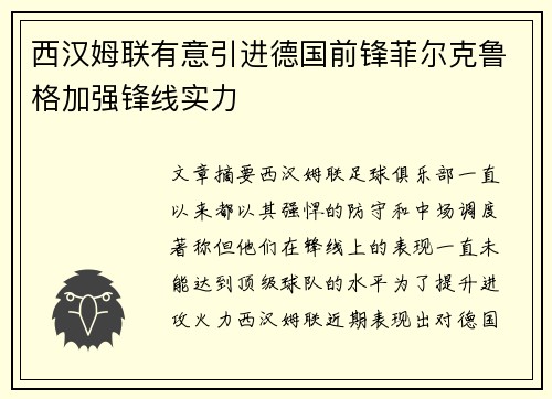 西汉姆联有意引进德国前锋菲尔克鲁格加强锋线实力 西汉姆联有意引进德国前锋菲尔克鲁格加强锋线实力
